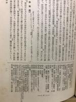 國譯一切經