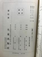 國譯一切經