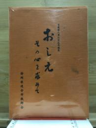 おしえ : その心を求めて