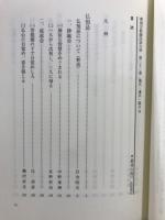 曹洞宗教義法話大系