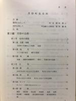 月形町史