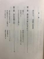 石田秀芳　本因坊への道