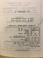 数字で見る日本の100年
