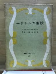 ノーベル賞文学叢書