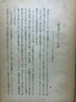 ノーベル賞文学叢書