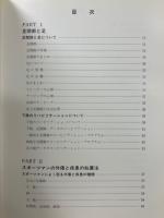 実戦スポーツ外傷マニュアル