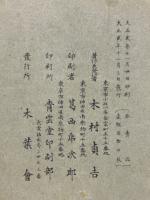 日本建築図集　上巻