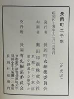 長岡町二千年