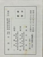 校倉の研究