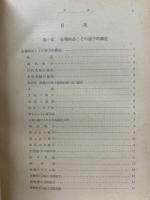 鉄鋼の金属組織学と熱処理