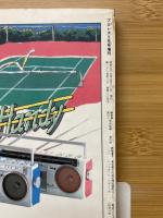 プロレスの楽しみ方おしえます　闘う男の愛と勇気のメッセージ　プロレス5月号増刊