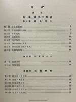 磁性材料