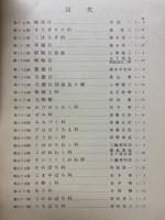 第一次満蒙学術調査研究団報告　第5部　第5・7・9・11・13編