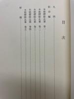 近世文学資料類従