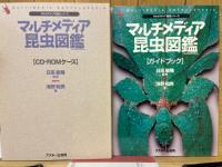 マルチメディア昆虫図鑑 : ガイドブック