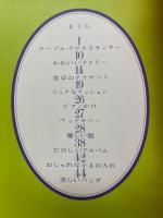 刺しゅう イルゼ・ブラッシ作品集