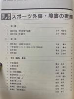 臨床スポーツ医学　症例によるスポーツ外傷・障害の実際