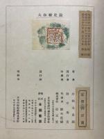 大和絵史論