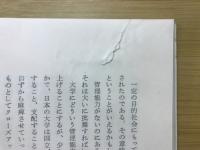 日本教育改造案