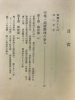東海野球史
