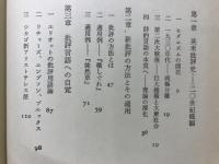 現代批評文学論 : 方法と実践