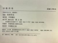 宗教再考