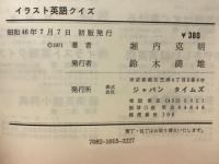 イラスト英語クイズ