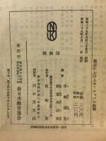 最近におけるヨーロッパの教育