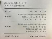 アメリカの社会奉仕活動