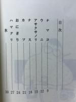 酒肴の話