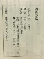 酒肴の話
