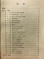 难經譯释