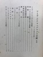 ローザ・ルクセンブルクの手紙