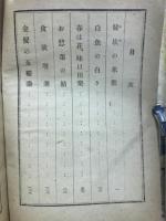 たべもの風流帖