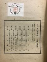 たべもの風流帖
