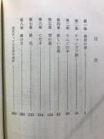 女教師のうた : 中編小説