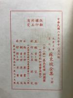 蘇東坡全集