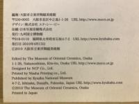 白磁を飾る青 : 朝鮮時代の青花