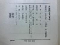 高麗陶工の末裔