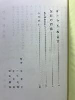 伝説の群像 : 朝鮮人と日本語