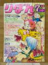 りぼん 1975年7月号