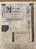 りぼん 1975年7月号