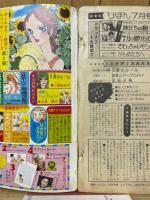 りぼん 1975年7月号