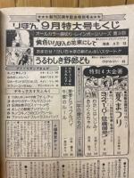 りぼん 1975年9月号