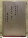 現代外交の動き