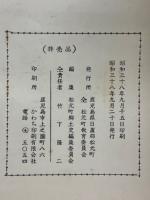松元町郷土史