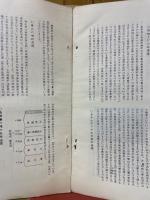 松元町郷土史