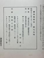鹿児島県民俗