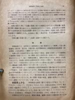 琉球島孤のFaunaに就て