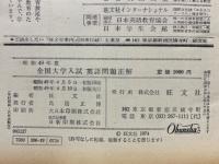 全国大学入試英語問題正解